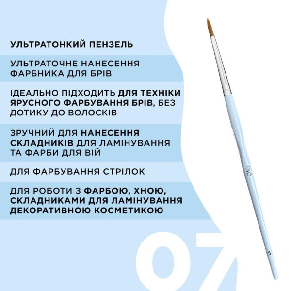 Кисть для окрашивания бровей ультратонкий Oko №07