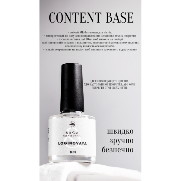 SAGA Content Base - база для відпрацювання техніки, 8 мл