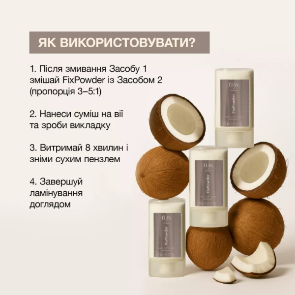 Фіксуюча пудра для ламінування вій ELAN FixPowder, 9 г
