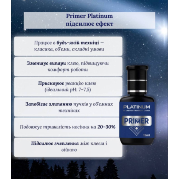 Праймер бондер для вій Platinum Primer, 15 мл