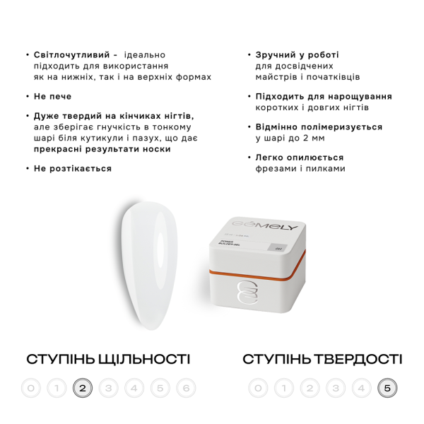 Гель для нарощування GEMELY Power Builder Gel №011, білий, 30 мл