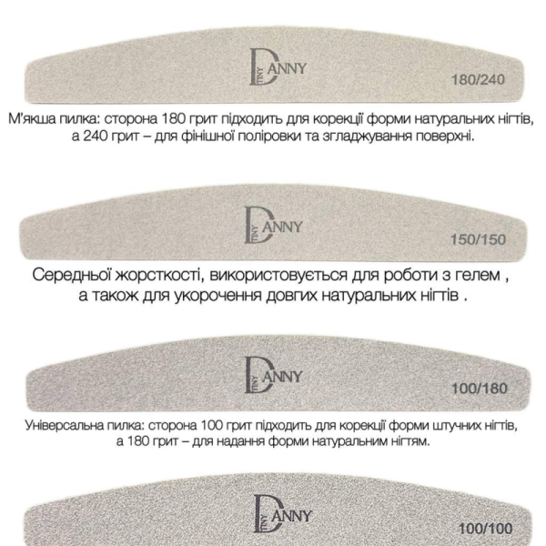 Пилка для нігтів Danny, півмісяць, 180/240