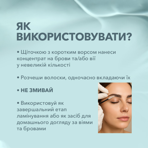 Амінокислотний концентрат для брів та вій Elan×Ostapchuk Brow&Lash Amino Acid Concentrate, 10 мл