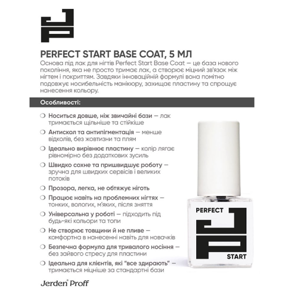 Базове покриття під лак для нігтів Jerden Proff Perfect Start Base Coat, 5 мл