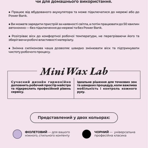 Воскоплав Lendi Mini Wax Lab на акумуляторі, фіолетовий