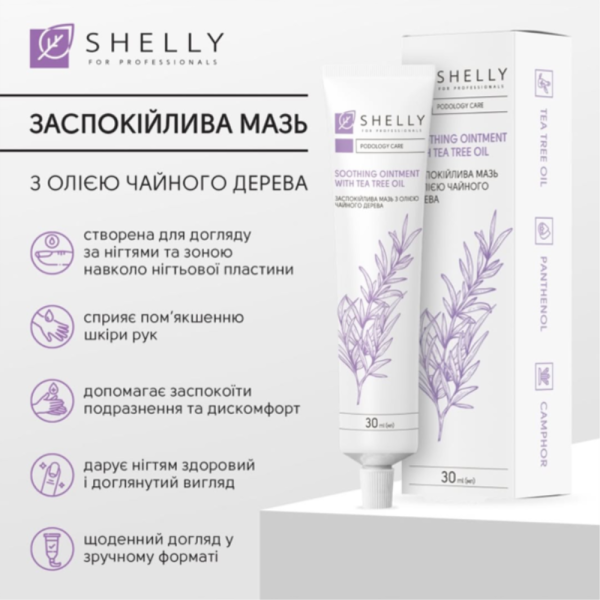 Мазь заспокійлива для рук та кутикули Shelly, з олією чайного дерева, 30 мл