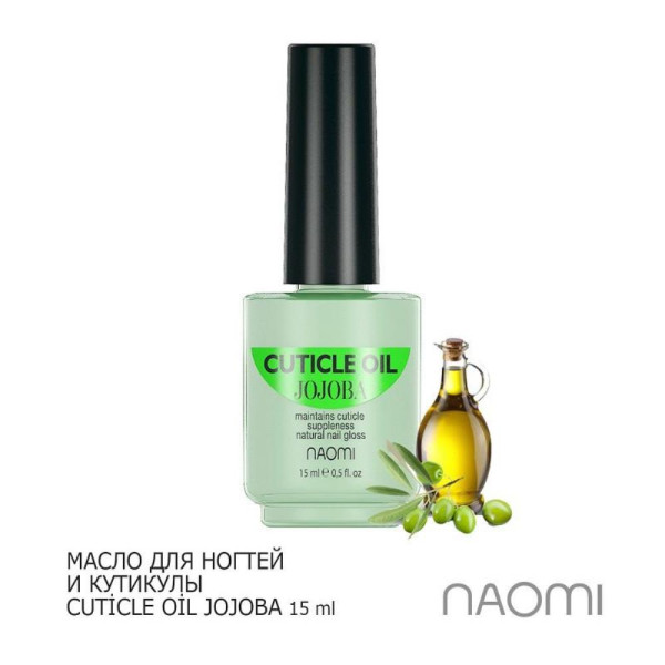 Олія для кутикули Naomi "Жожоба", 15 мл