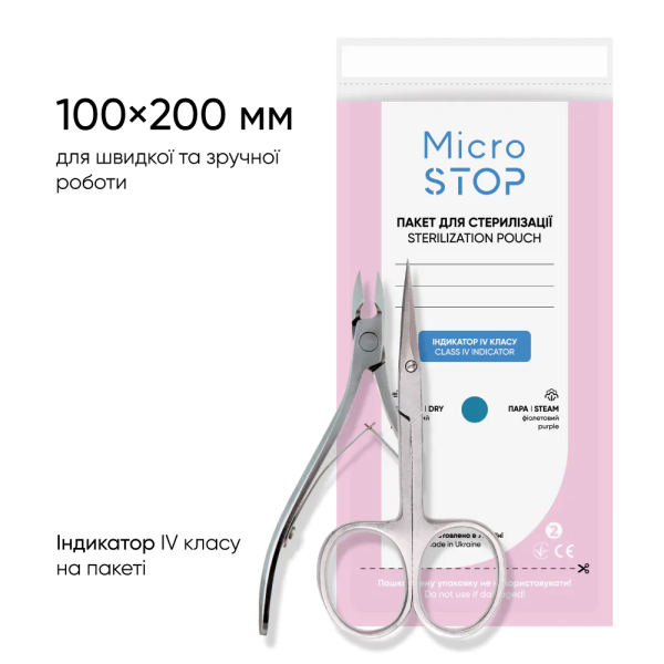 Крафт-пакети для повітряної стерилізації Microstop 100х200 мм (паперові, білі), 100 шт.
