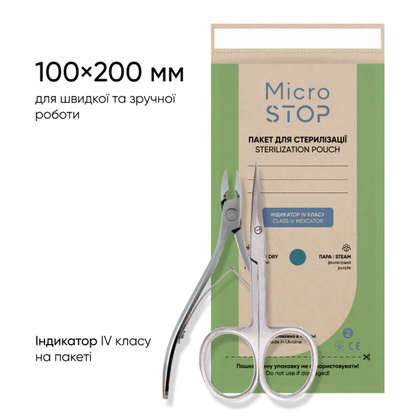 Крафт-пакети для повітряної стерилізації Microstop 100х200 мм (паперові, коричневі), 100 шт.
