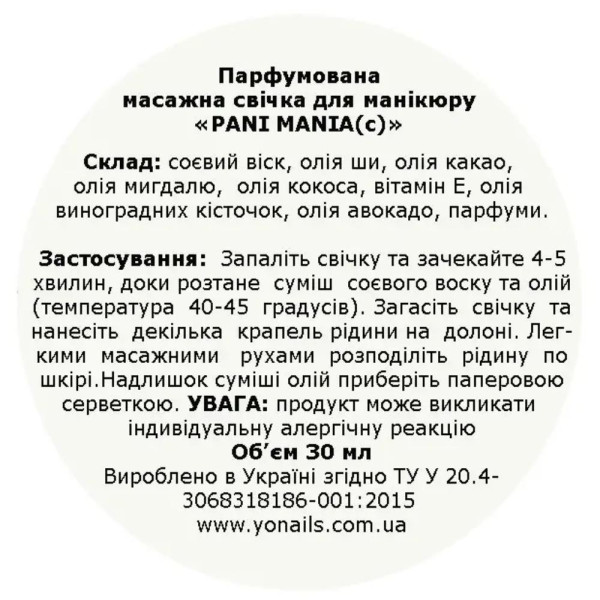 Yo!Nails Pani Mania - массажная свеча (Файна дівчинка), 30 мл