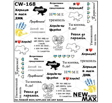 Слайдер-дизайн New Max CW-168
