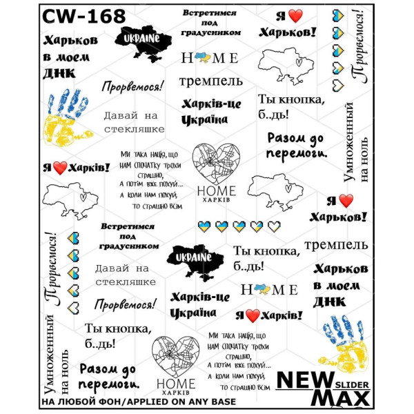 Слайдер-дизайн New Max CW-168