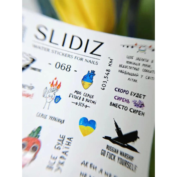 Слайдер-дизайн SLIDIZ №068, патриотический