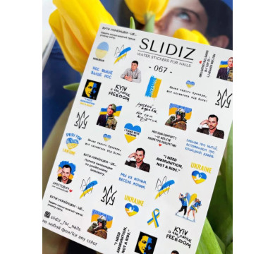 Слайдер-дизайн SLIDIZ №067, патріотичний