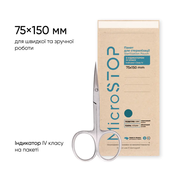 Крафт-пакети для повітряної стерилізації Microstop 75х150 мм (паперові, коричневі), 100 шт.