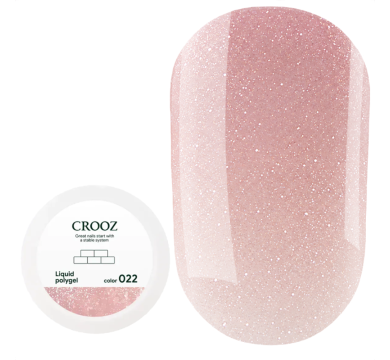 Crooz Shimmer Liquid Polygel №022 - рідкий полігель із шиммером, світло-бежевий, 15 мл