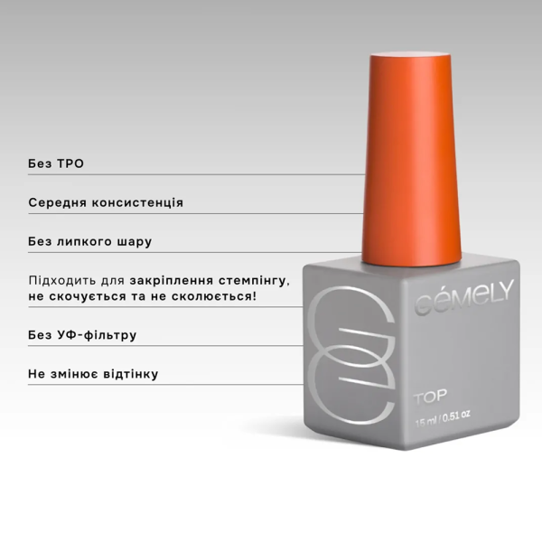 GEMELY Hard Top - топ без липкого слоя, без Уф фильтров, 15 мл