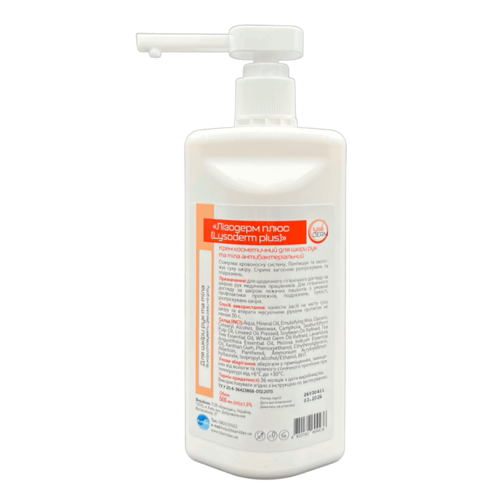 Lysoderm Plus - професійний крем для рук, 500 мл