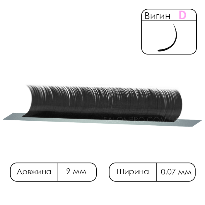 Вії чорні VILMY KLIPKY, 1 стрічка, вигин D 0,07, 9 мм