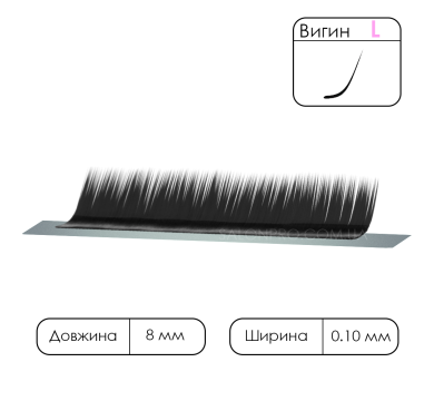 Вії чорні VILMY KLIPKY, 1 стрічка, вигин L 0,10, 8 мм