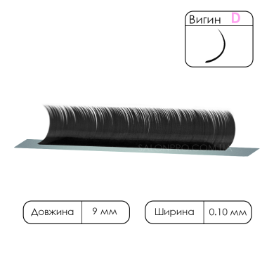 Вії чорні VILMY KLIPKY, 1 стрічка, вигин D 0,10, 9 мм