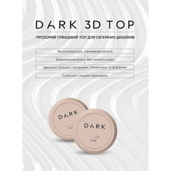 DARK 3D Top - глянсовий топ, без липкого шару для об'ємних дизайнів, прозорий, 5 г (без пензля)