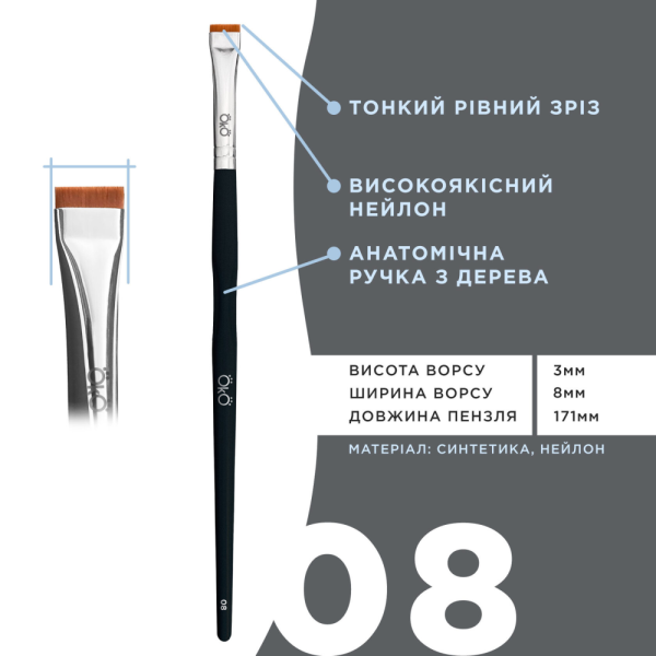 Пензель для фарбування брів прямий Oko №08 Black Edition