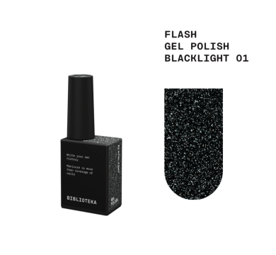 Гель-лак світловідбивний Biblioteka Flash Gel Polish №01 Blacklight, чорний, 10 мл