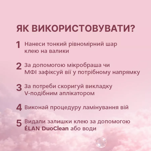 Клей для ламінування вій Elan×Liubunia Lash Lift Glue Flex, 10 мл