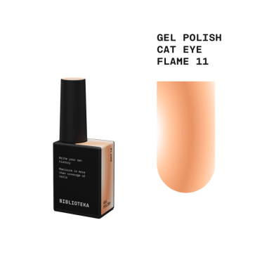 Гель-лак котяче око Biblioteka Cat Eye №11 Flame, мідно-жовтогарячий, 10 мл