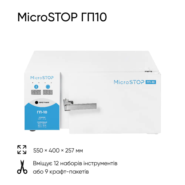 Высокотемпературный сухожарный шкаф для стерилизации Microstop ГП10