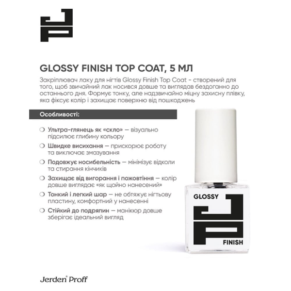 Топ для лаку Jerden Proff Glossy Finish Top Coat, 5 мл
