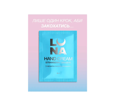Крем ламелярний зволожуючий LUNA Hand Cream Strawberry Dessert, полуниця з вершками, у саше, 6 мл