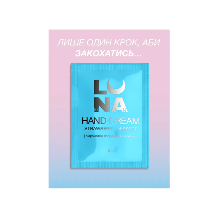 Крем ламеллярный увлажняющий LUNA Hand Cream Strawberry Dessert, клубника со сливками, в саше, 6 мл