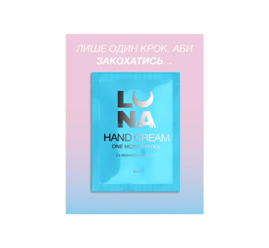 Крем ламелярний зволожуючий LUNA Hand Cream One More Aperol, апероль, у саше, 6 мл
