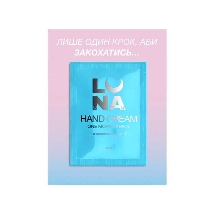 Крем ламеллярный увлажняющий LUNA Hand Cream One More Aperol, апероль, в саше, 6 мл