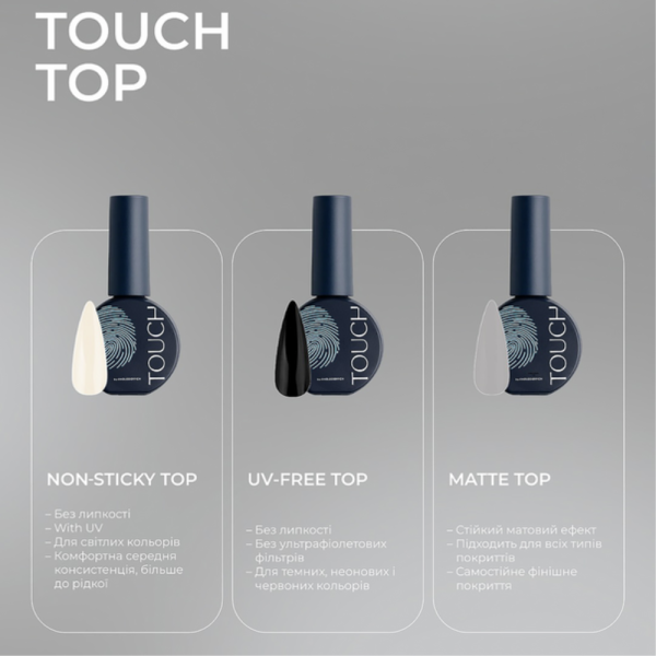 Топ без УФ-фильтров Touch UV-Free Top, 30 мл