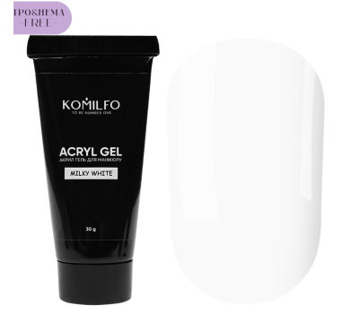 Акрігель Komilfo Acryl Gel Milky White, молочно-білий, 30 г (HEMA/TPO free)
