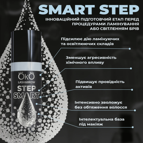 Активатор для ламинирования и осветления бровей Oko Smart Step Lash&Brow, 10 мл