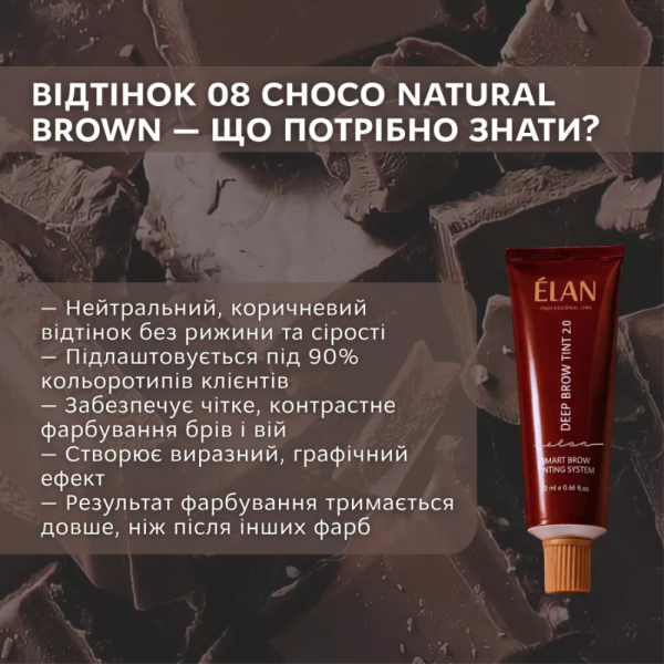 Фарба для брів ELAN Deep Brow Tint 2.0 №08 Choco Natural Brown, шоколад, 20 мл