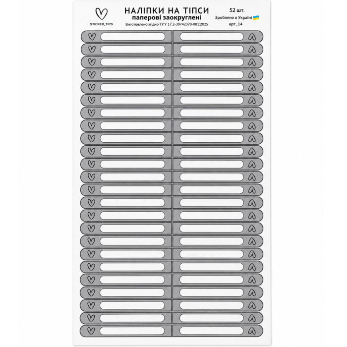 Наклейки на тіпси (стікери), 52 шт., сіре серце