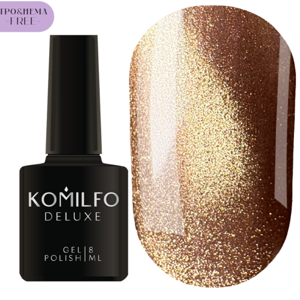 Гель-лак кошачий глаз Komilfo 9D Cat Eye №004, коричнево-золотой, 8 мл (HEMA/TPO free)
