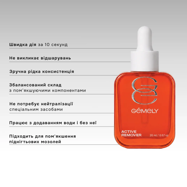 Ремувер для кутикули швидкої дії, GEMELY Active Remover, 100 мл